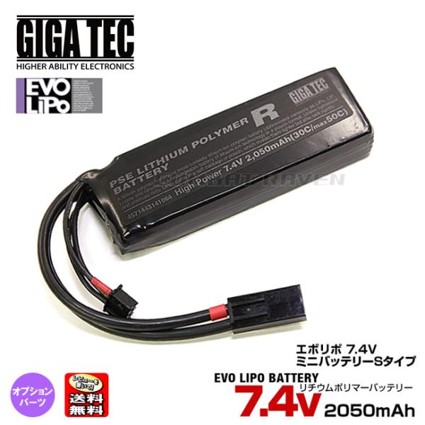 【LAYLAX/GIGA TEC】EVOリポバッテリー 7.4V/2050mAh ミニバッテリーS(...