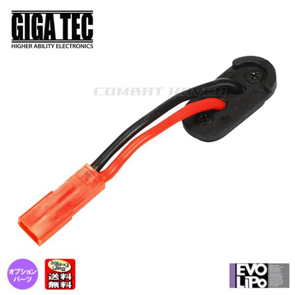 【LAYLAX/GIGA TEC】EVOスリム変換コネクター(電動ハンドガン・電動ＳＭＧ用)/リポ/...
