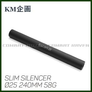 Φ25 スリムサイレンサー 240mm 58g M14正逆両ネジ対応/SLS240/サプレッサー/ミリタリー/消音/4571262843569