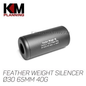 Φ30 フェザーウエイトサイレンサー 65mm 40g M14正