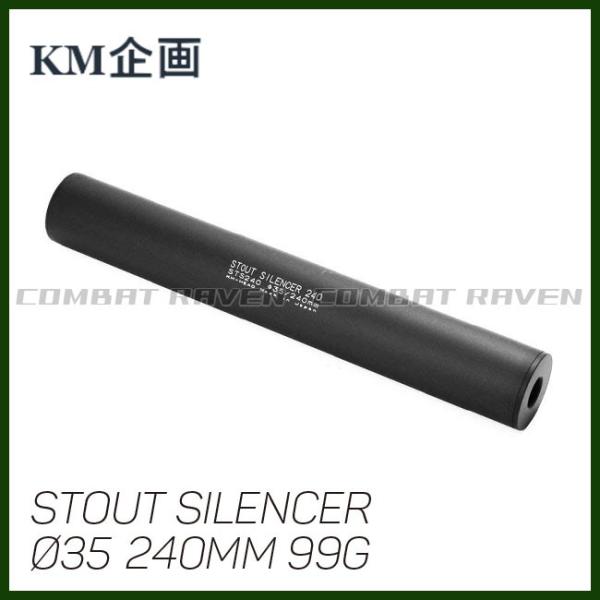 【KM企画】Φ35 スタウトサイレンサー 240mm 99g M14正逆両ネジ対応/STS240/サ...
