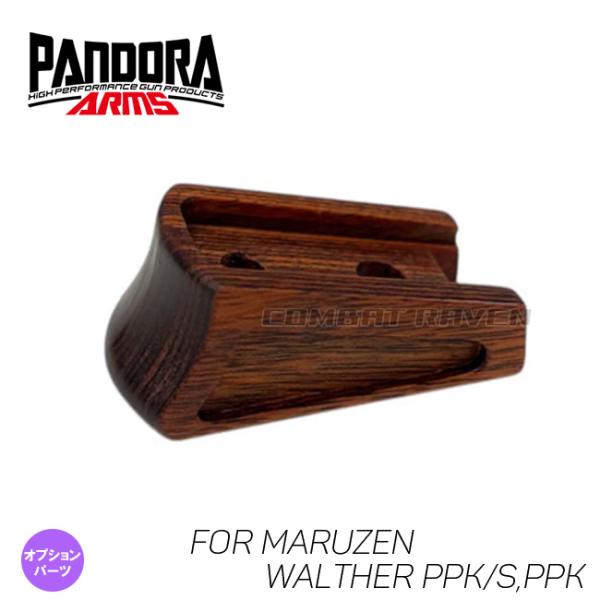 【PANDORA ARMS】ウッドベース マルゼン製 ワルサーPPK・PPK/S用ブラウン/天然木/...
