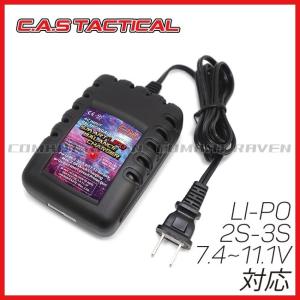 【C.A.S TACTICAL】スマートLi-POバランスチャージャー Li-Po 2S-3S(7.4V-11.1V)用 MAX2.0A充電/リポ/急速充電/PSE取得/ラジコン/エアガン〈#0110-0104〉｜combatraven