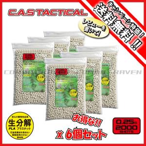【C.A.S TACTICAL】ハイプレシジョン バイオBB弾 6mm 0.25g 2000発バッグ 超得6袋セット/トラック便送料無料(同梱不可)〈#0110-CI0202BAGX6〉
