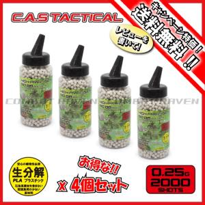 【C.A.S TACTICAL】ハイプレシジョン バイオBB弾 6mm 0.25g 2000発ボトル お得4本セット/生分解/Bio/PLA/サバゲ/送料無料(同梱不可)〈#0110-CI0202X4〉