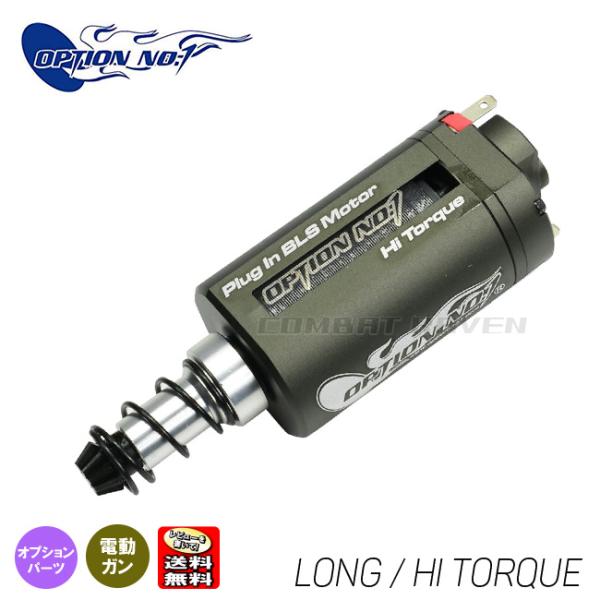 【OPTION No.1】プラグインブラシレスモーター ロング/トルク型(約4180KV)/ポスト投...