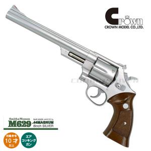 クラウン ガスリボルバー S&W M629 4インチ シルバー 予備カート付き クラウンモデル S&W M629 4インチ シルバー 18才以上用ガス