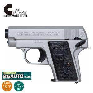 クラウンモデル 【クラウン】10才以上用ポケットハンドガンNo.4 P2000