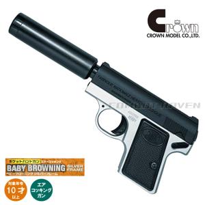 クラウンモデル 【クラウン】10才以上用ポケットハンドガンNo.15
