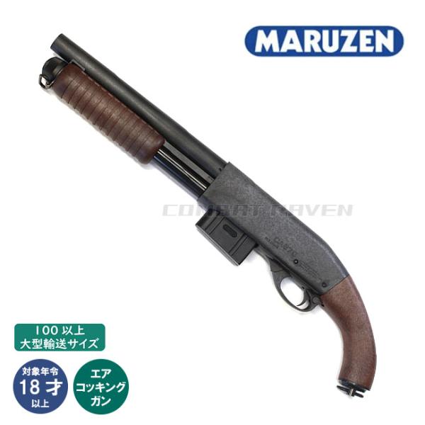 【マルゼン】18才以上用エアーコッキング ショットガン CA870 ソードオフ/可変HU/散弾銃/エ...