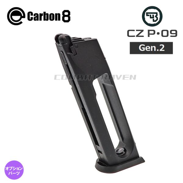 【Carbon8】CO2 CZ P09専用 25連マガジン Gen.2/スペアマガジン/CO2ガスガ...