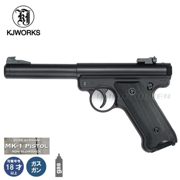 【KJWorks】18才以上用固定スライドガスガン MK-1 ピストル ver.2026 (可変ホH...
