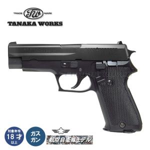 【タナカワークス】ガスブローバック SIG P220 IC 航空自衛隊 ABS 9mm拳銃 18才以...