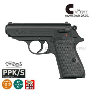 クラウン ワルサーPPK/S ハイランクエアーコッキングガン 10才