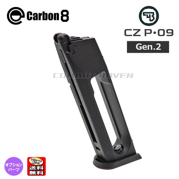 【Carbon8】CO2 CZ P09専用 25連マガジン Gen.2/スペアマガジン/CO2ガスガ...