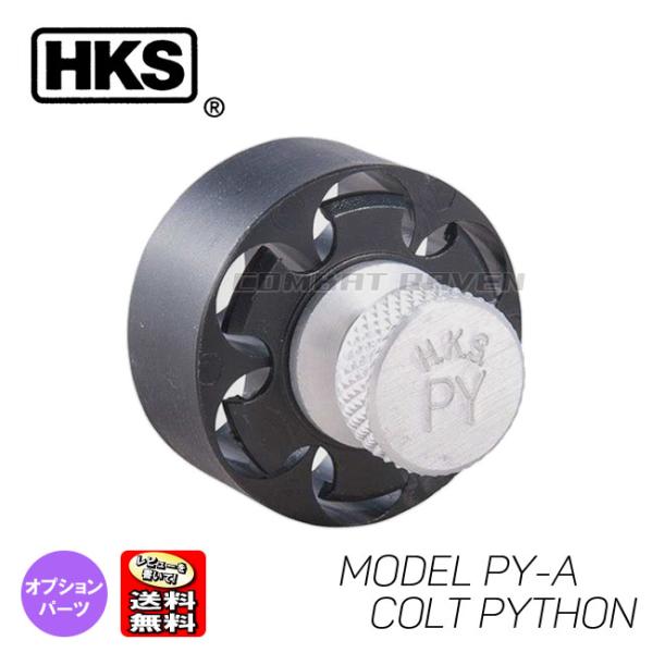 【HKS】リボルバー用スピードローダー PY-A/Colt Python .357マグナム用/CAL...