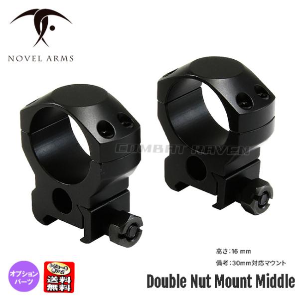 【NOVEL ARMS】ダブルナット マウントリング MIDDLE・高さ16ｍｍ（30mm径専用）/...