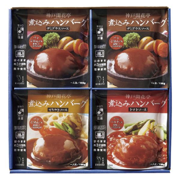 兵庫「神戸開花亭」煮込みハンバーグセット