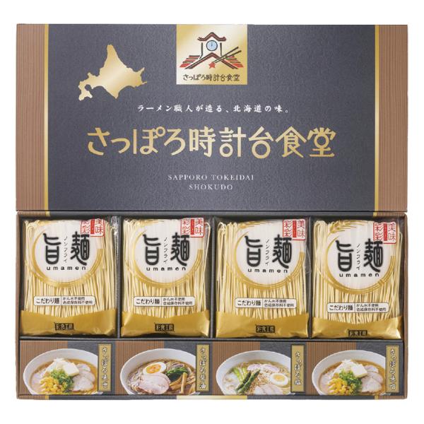 「旨麺」さっぽろ時計台食堂ラーメンセット