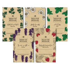 広告入り種子（モダン）ハーブの種子