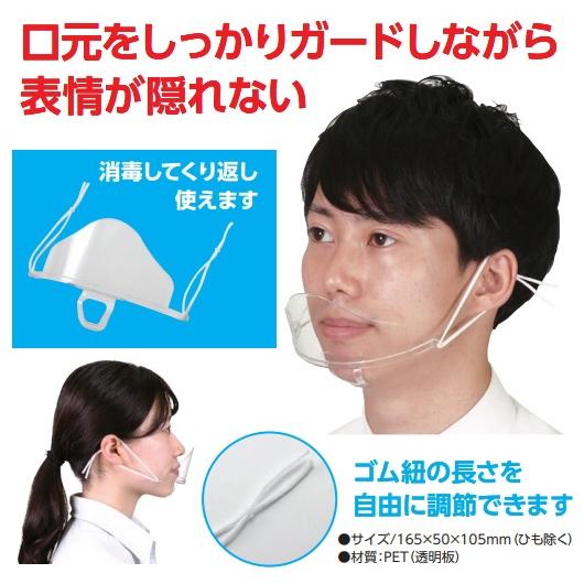 在庫あり当日出荷可能♪　クリアマウスシールド10枚入　透明マスク　サリバガード　フェイスシールド　飛...