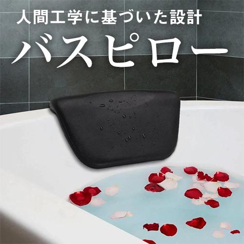 【弊社在庫】バスピロー 人間工学デザイン 黒 やや硬め