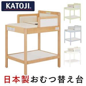 【受注生産】カトージ おむつ替え台 カラー4色 KATOJI ロゴ入可 日本製｜combi2netpro