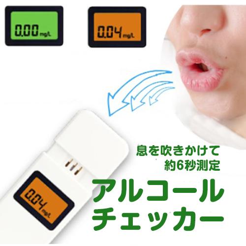 【弊社在庫】アルコールチェッカー KC-20 息を吹きかけるだけ 白