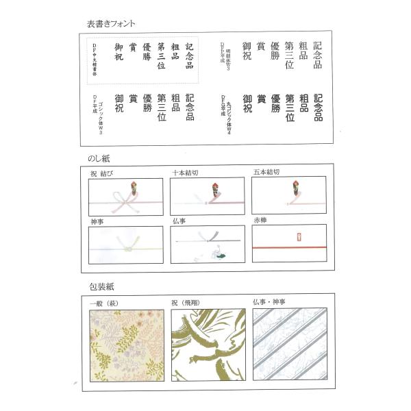 熨斗（のし）・包装（ほうそう）