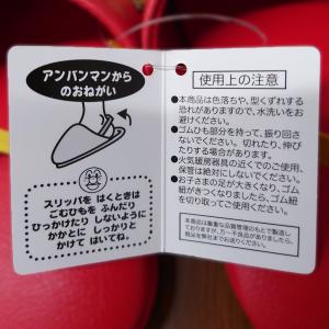 アンパンマン ビニールスリッパ 約14-16c...の詳細画像2