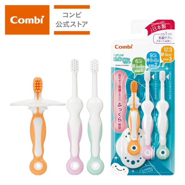 combi コンビ テテオ はじめて歯みがき乳歯ブラシセット teteo