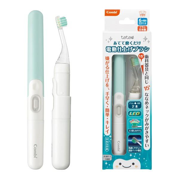 combi コンビ テテオ あてて磨くだけ 電動仕上げブラシ / グリーン（GR） teteo