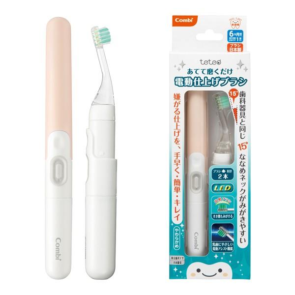combi コンビ テテオ あてて磨くだけ 電動仕上げブラシ / ピンク（PI） teteo