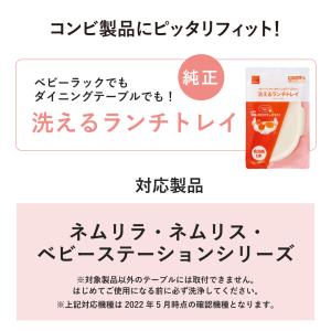 ベビーラック コンビ combi 洗えるランチ...の詳細画像4