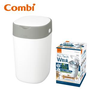combi コンビ 強力密閉抗菌おむつポット ポイテック W防臭 / コットンホワイト（WH）｜combistyle