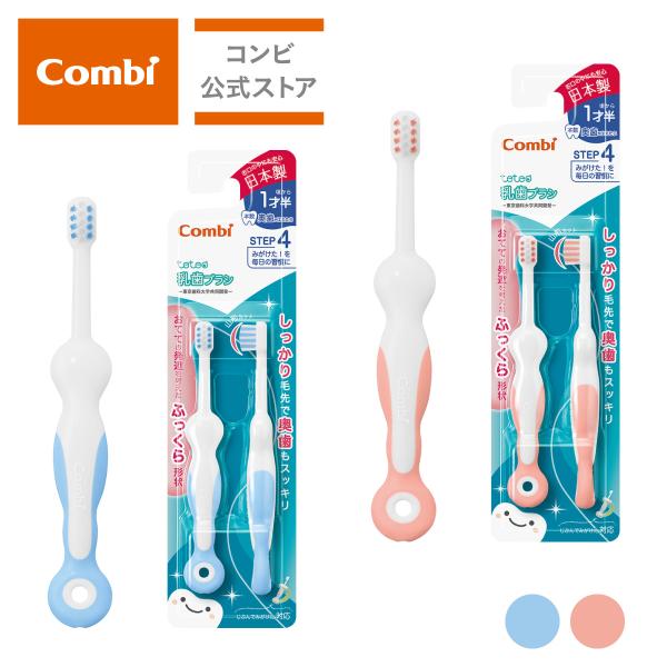 combi コンビ テテオ はじめて歯みがき 乳歯ブラシ STEP4 そらいろ（BL） ももいろ（P...