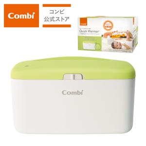 combi コンビ クイックウォーマー コンパクト ミルキーグリーン（GR）｜combistyle