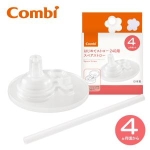 トレーニングマグ コップマグ ラクマグ はじめてストロー 240用 スペアストロー N Combi 4ヶ月から マグカップ ベビー食器 出産祝い｜combistyle