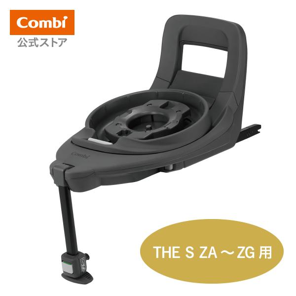 チャイルドシート ISOFIX 回転式 新生児 から 4歳 コンビ Combi THE S 専用 の...