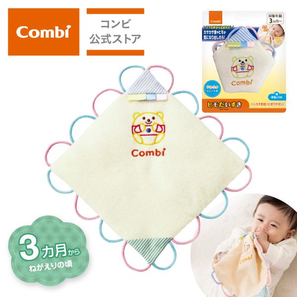 combi コンビ ヒモだいすき