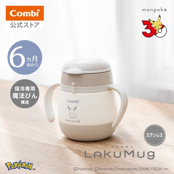トレーニングマグ ストローマグ ステンレスマグ ラクマグ ステンレス 漏れないストロー mini イ...