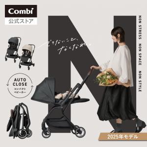 ベビーカー コンビ combi a型 バギー 軽量 コンパクト 折りたたみ リクライニング おしゃれ 1カ月 ロングユース 22kg まで auto N first BN オートn 送料無料