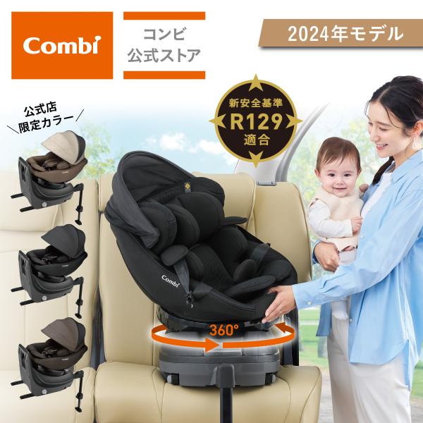 チャイルドシート ISOFIX 回転式 新生児 から 4歳 コンビ Combi クルムーヴ コンパク...