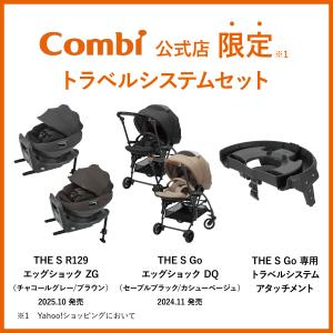 ベビーカー コンビ combi トラベルシステ...の詳細画像1