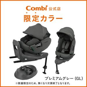 チャイルドシート コンビ combi 回転式 ...の詳細画像1