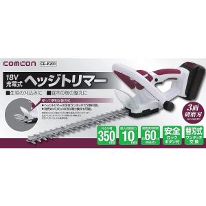 充電式 ヘッジトリマー 生垣バリカン 替刃 式...の詳細画像2