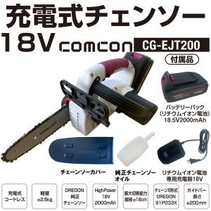 両手で扱いやすい チェーンソー 充電式 ソーチ...の詳細画像1