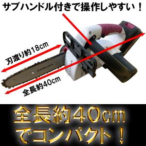 両手で扱いやすい チェーンソー 充電式 ソーチ...の詳細画像4