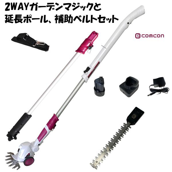 高枝切りバサミ 延長ポール 補助ベルト 付き 電動 軽い 高枝切狭 ヘッジトリマー 充電式 高枝切り...