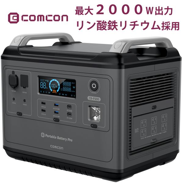 12月限定 5名 5万円クーポン  ポータブル電源 2000W 大容量 2000wh 大容量 ポータ...
